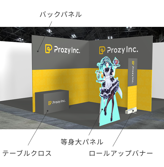 展示会ブース4点セット