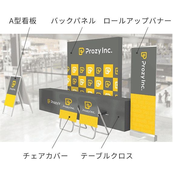 イベントブース5点セット