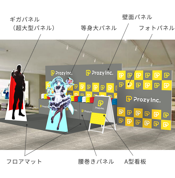 ポップアップブース7点セット
